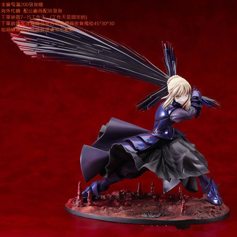 國產黑化命運塞巴莉莉saber Fate Zero 命運之夜卑王鐵槌公仔吾王 蝦皮購物