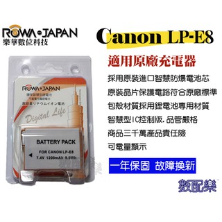 樂速配 全新破解版 樂華 ROWA Canon LP-E8 LPE8 鋰電池 電池 700D 600D 650D 一年保