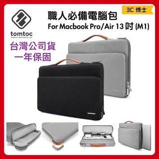 【3C博士】Tomtoc 職人必備 電腦包 適用 MacBook Pro/Air M1 13吋