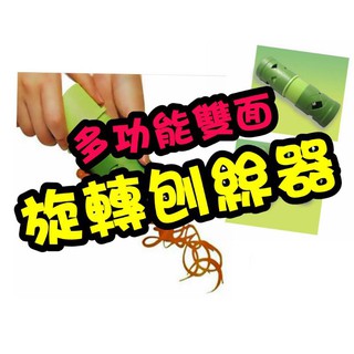 ☆IRIS☆ 多功能 果菜蔬果加工器 蘿蔔絲 刨絲桶 雙面刨絲 可轉動 水果蔬菜 切片切絲器