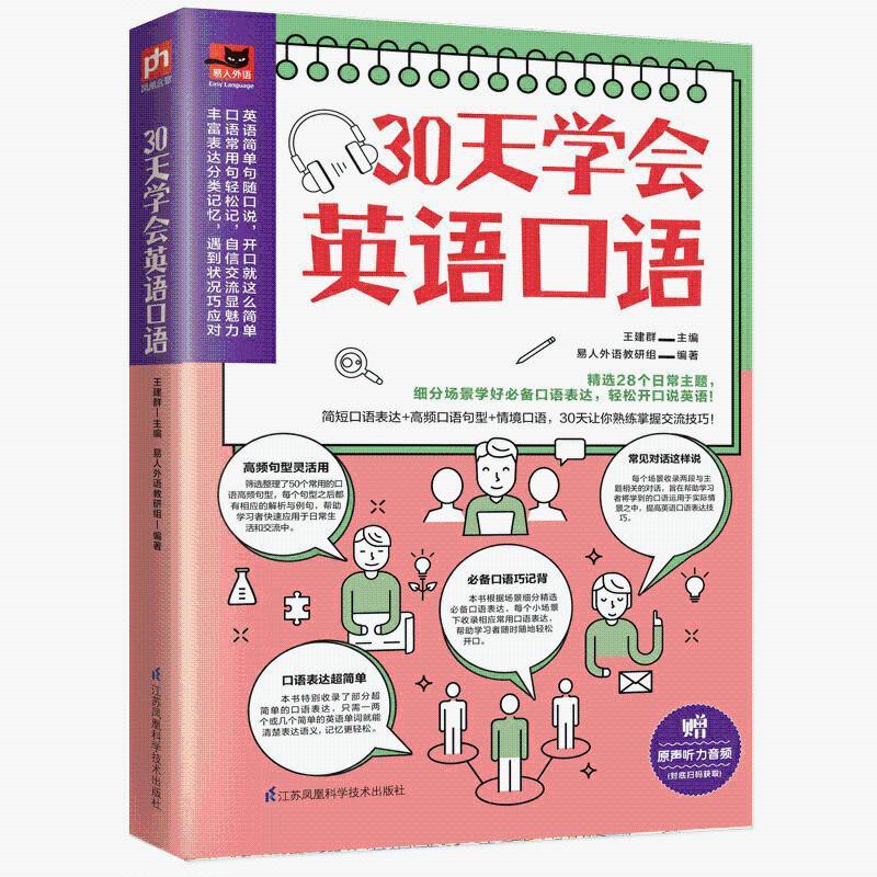 30天學會英語口語英語口語大全集英語口語自學教材口語日常交 蝦皮購物