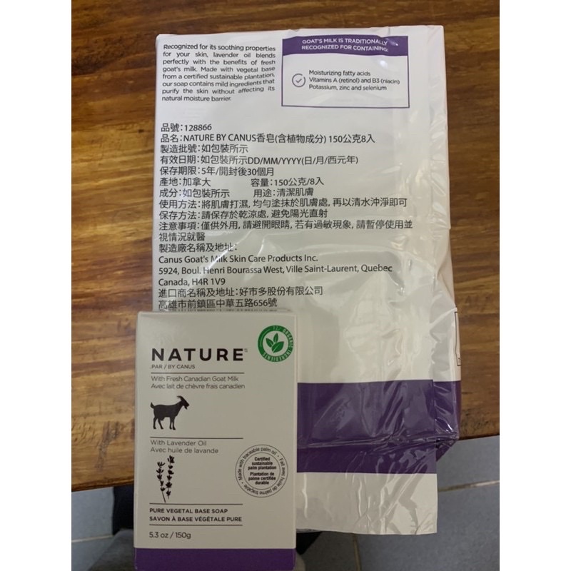 拆售 Nature by canus 植物性成分 香皂 薰衣草 150g  羊奶皂