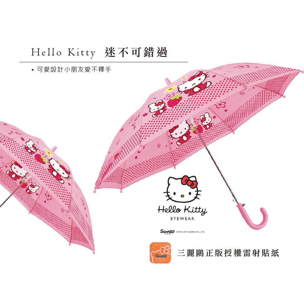 雨洋工坊x三麗鷗家族正版授權小童傘 Kitty 草莓 新幹線 大眼蛙 70公分 蝦皮購物