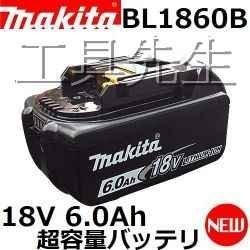 型號:BL1860B／電池容量顯示【工具先生】日本 牧田 makita 原廠～18V／6.0Ah 鋰電池 充電電池