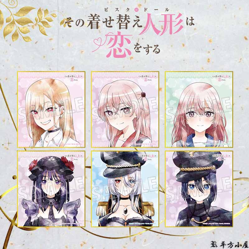 戀上換裝娃娃 色紙 喜多川海夢 乾紗壽葉 乾心壽 動漫周邊商品