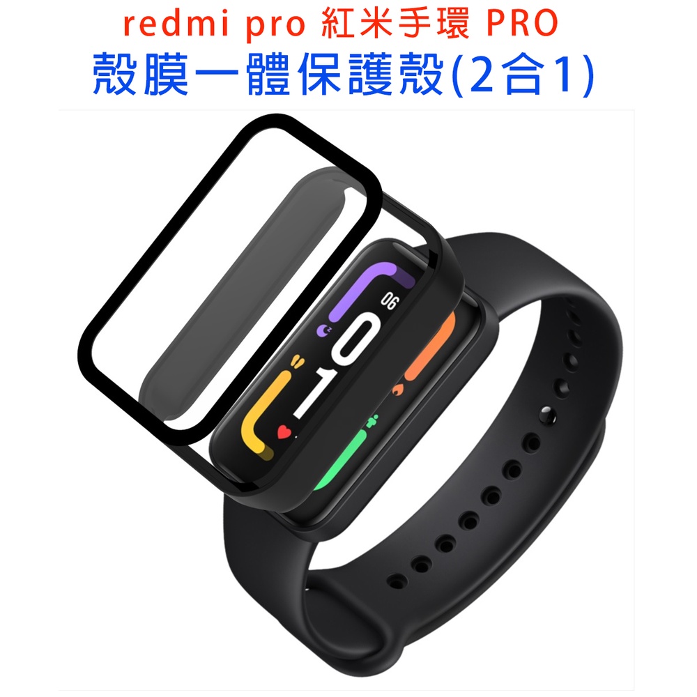 台灣現貨 紅米手環pro 保護殼 全包殼 Redmi手環PRO redmi smart band pro