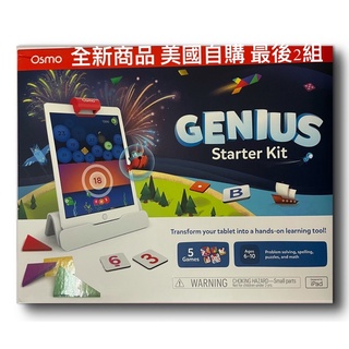 《美國自購 現貨在台 最後2組 馬上發貨》osmo genius starter kit 天才啟蒙套件（不含iPad)