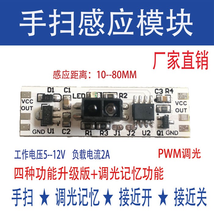 手掃感應開關模塊 櫥柜衣柜LED燈非觸摸手掃開關模塊 5V 12V