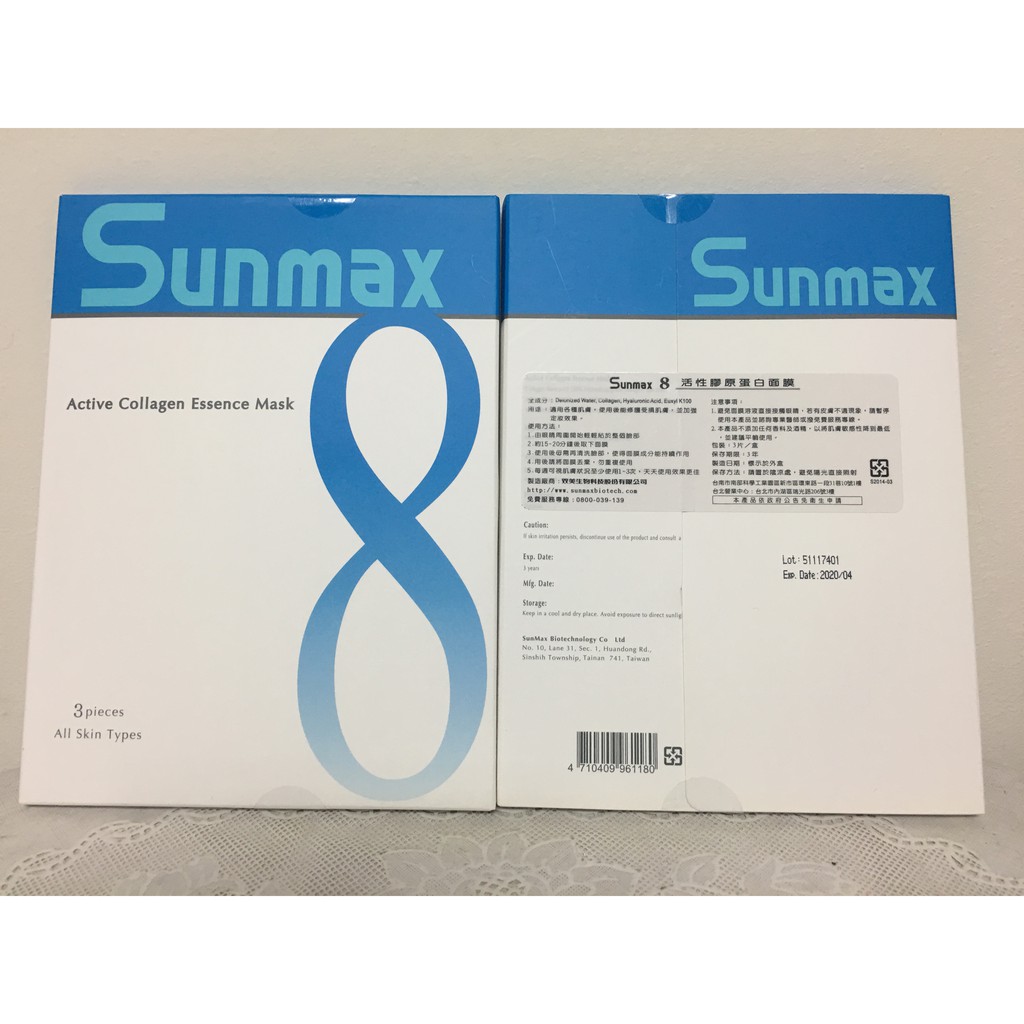 双美 Sunmax 8 活性膠原蛋白面膜 3片裝 2021年即期品