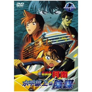DVD-名偵探柯南 劇場版(2005) - 水平線上的陰謀 (雙語)
