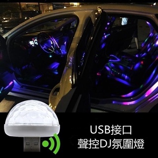 Disco USB LED手機聲控燈車內照明套件氛圍燈汽車裝飾霓虹燈