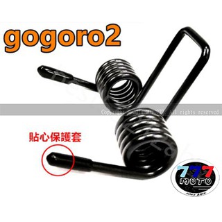 升級版 椅墊彈簧 GOGORO 2 3 EC05 坐墊彈簧 座墊彈簧 GOGORO2 彈簧 車廂 置物箱