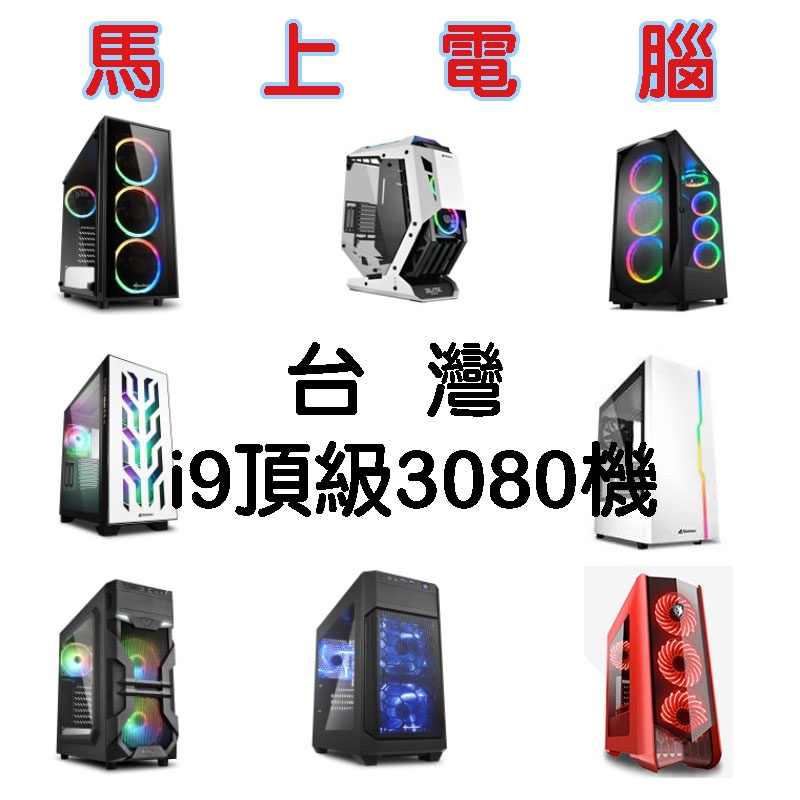 Rtx 3080 水冷電競機的價格推薦 21年10月 比價比個夠biggo
