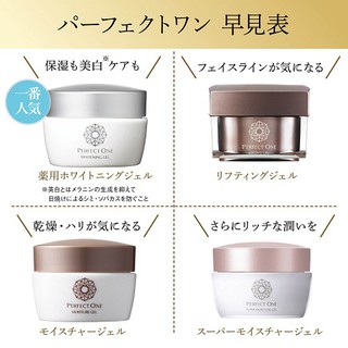 [現貨]日版帕妃雯PERFECT ONE水凝霜75g/強化保濕水凝霜50g/全效潤白水凝霜75g/全效凍齡預購