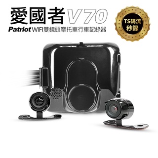 【網特生活】愛國者 V70(32G記憶卡)免運!前後1080P 雙鏡頭 防水防塵 無線WIFI機車行車記錄器