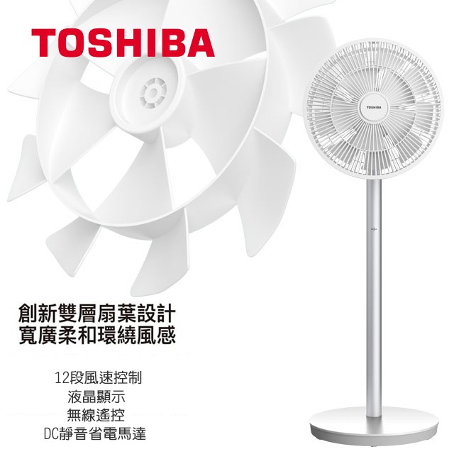 TOSHIBA 東芝 12吋 DC直流 靜音電風扇 遙控風扇 F-LYD10(W)TW 免運