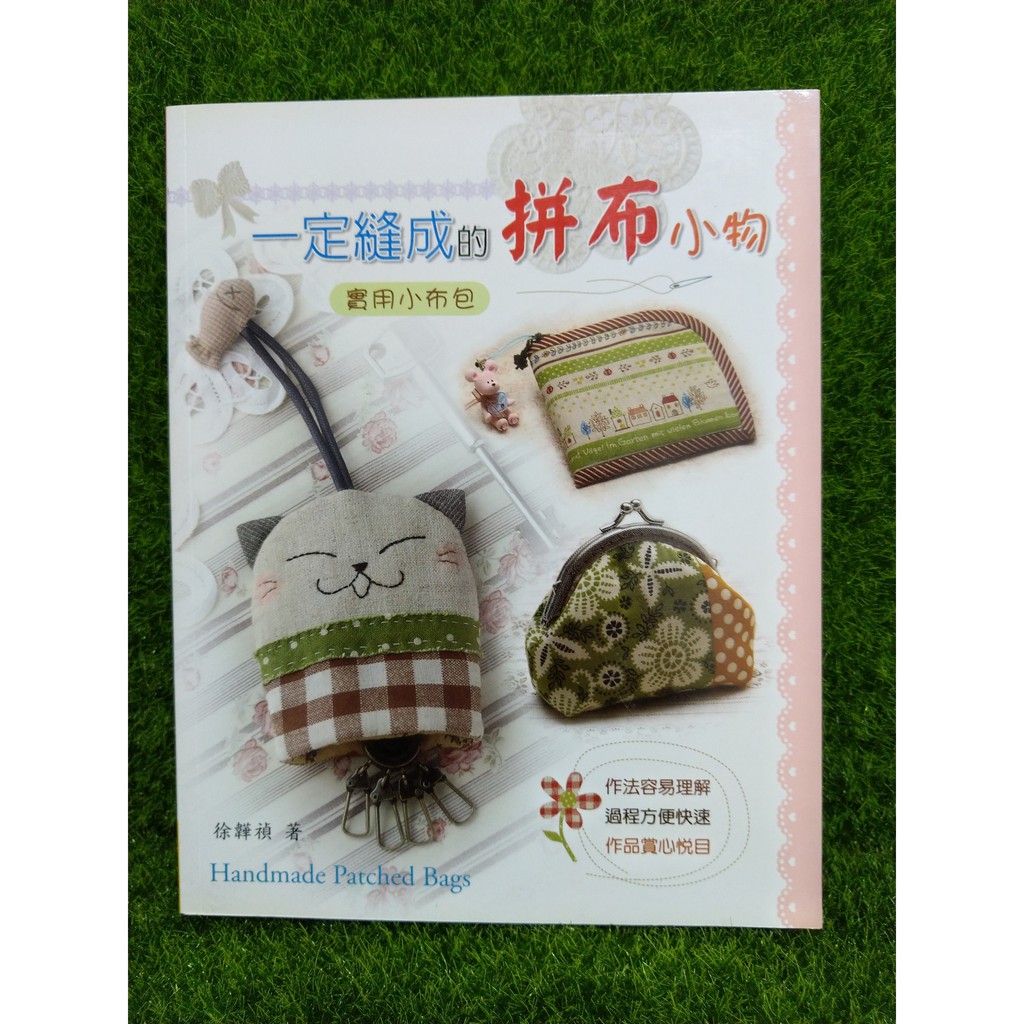 全新書籍 一定縫成的拼布小物 蝦皮購物