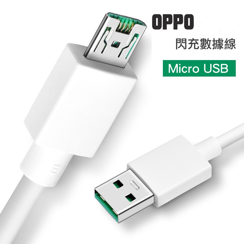 適用OPPO  VOOC 閃充充電線 R9S plus A77 R11  R11s 充電線 傳輸線