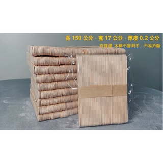 高品質 大木棒/壓舌板/冰棒棍/熱蠟除毛棒