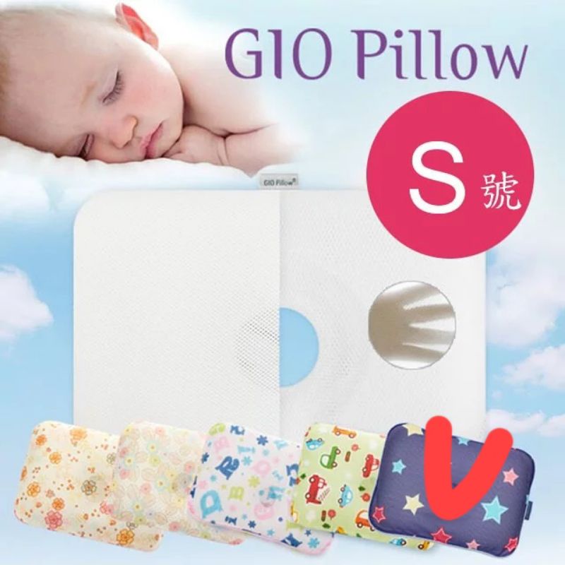 二手【GIO Pillow】超透氣護頭型嬰兒枕頭 單枕套組 S號 (防扁頭 防蹣)