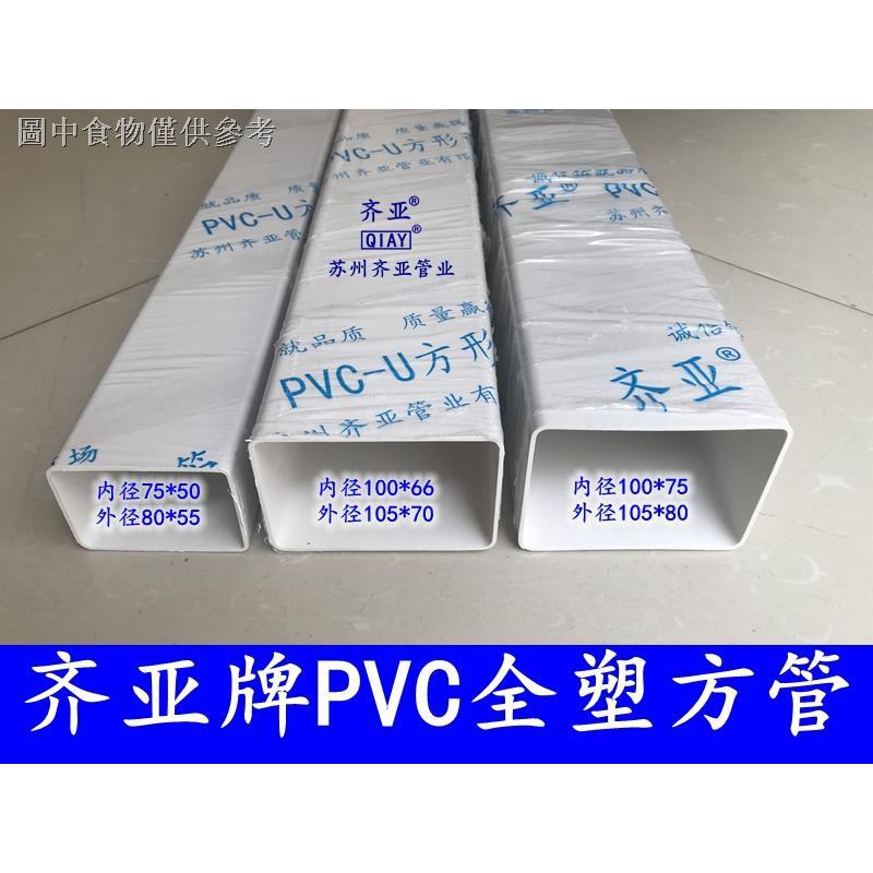 （PVC水槽管） pvc方管水培方型管天溝雨水槽塑膠管長方形方管雨水管排水系統