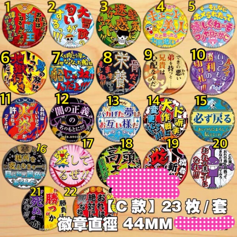 共22款 海賊王名台詞名言同款徽章動漫周邊航海王one Piece 魯夫索隆香吉士喬巴娜美羅賓 蝦皮購物