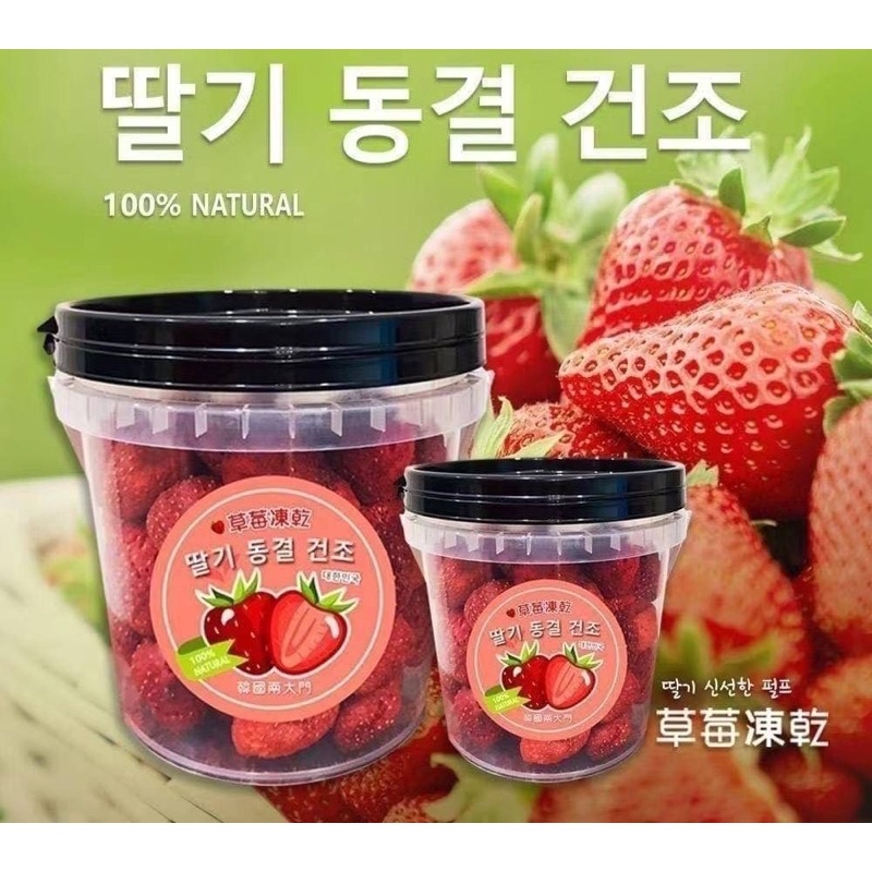 韓國代購♥︎現貨😋韓國限定爆款桶裝草莓凍乾♥︎160g