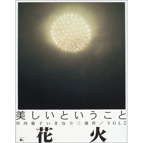 現貨日版火花川內倫子攝影作品集花火川內倫子 蝦皮購物