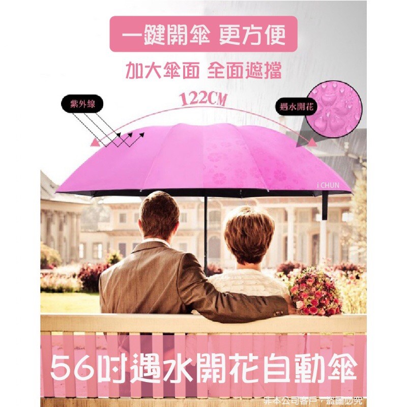 《台灣現貨》超大款56吋遇水開花自動雨傘