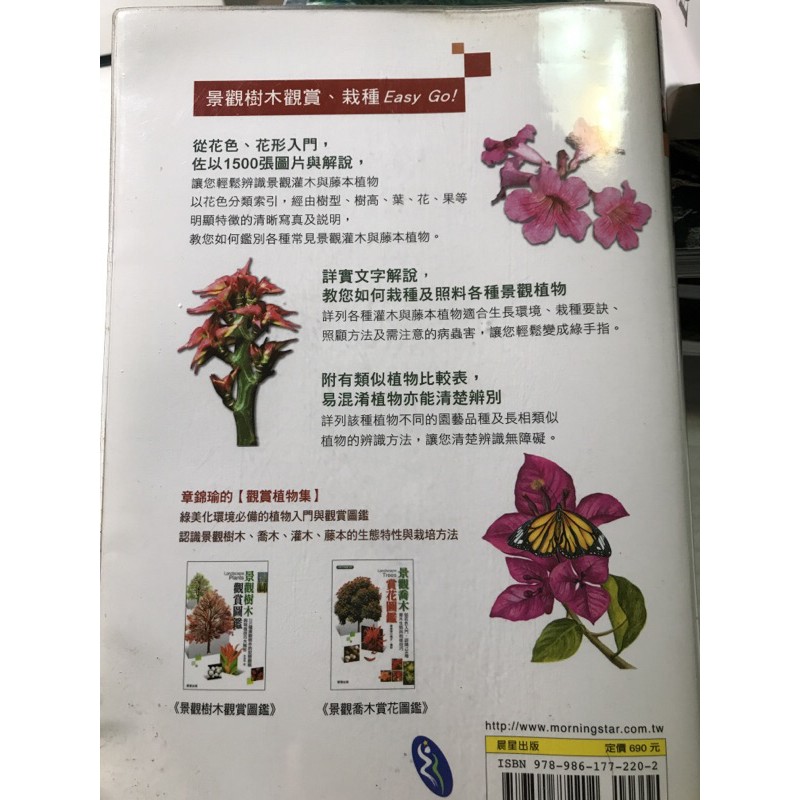 二手自然生態 晨星 景觀灌木藤本賞花圖鑑 定價699 蝦皮購物