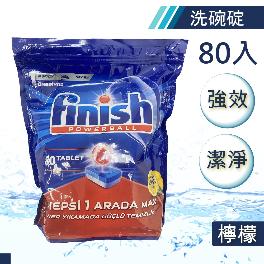 Finish ALL IN 1 MAX 檸檬 洗碗錠 80顆 袋裝 洗碗機專用 洗碗精 洗碗機 歐洲原裝進口 郊油趣