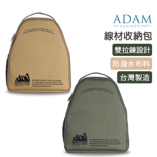 ADAM 台灣 線材收納 收納包 台灣製造 頂部提把 雙拉鍊 輕巧簡約 側邊網袋 ADBG-002ECR