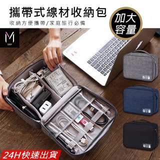 【臺灣24H出貨】3C收納包 雙層 數位器材收納包 充電線收納盒 行動電源硬碟保護包 電源線材收納包 3C線材收納包