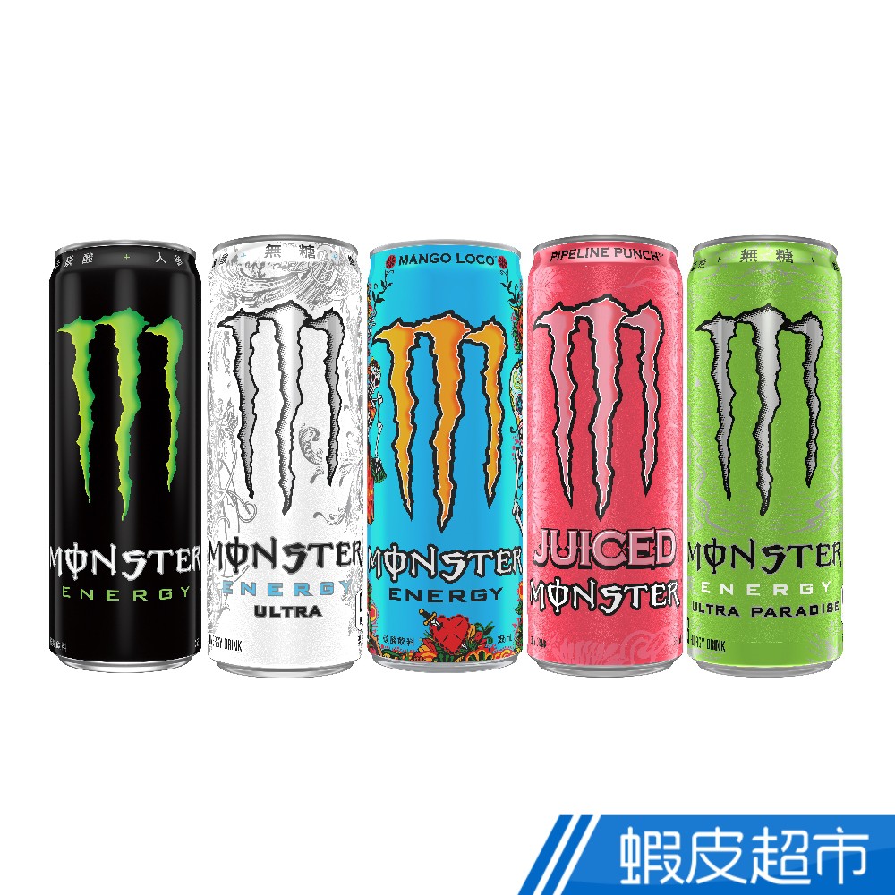 Monster魔爪 能量碳酸飲料系列 原味/超越無糖/芒果狂歡/管浪潘趣 易開罐355ml(1入) 現貨 蝦皮直送