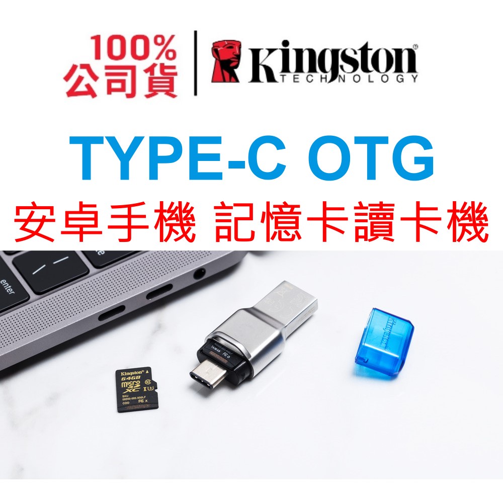 android手機記憶卡讀卡機 TYPE-C OTG Kingston金士頓 FCR-ML3C 安卓手機記憶卡讀卡機