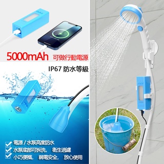 【臺灣出貨】戶外淋浴器 電動蓮蓬頭 IP67級防水低壓弱電 野外露營海邊沖洗戶外洗澡 寵物洗澡 便攜式自吸花灑自動噴水