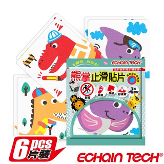 Echain Tech 熊掌防滑貼片 卡通止滑貼卡通止滑贴片 金鋼砂 防滑貼片 防水止滑贴片 -恐龍B款 (每包6片)