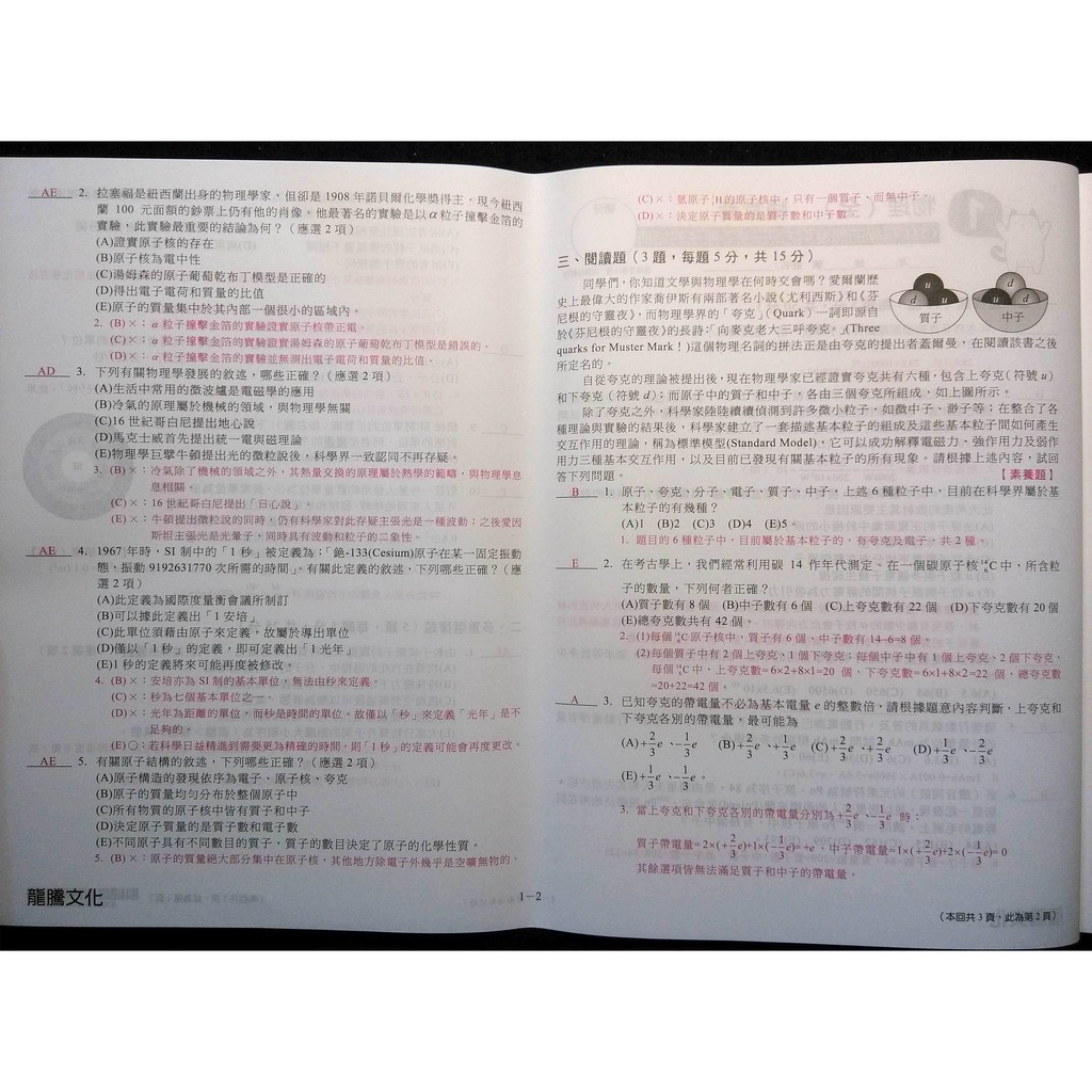 108課綱含詳解高中物理全隨堂卷教師用本龍騰版文化高中物理自然科考卷試題卷評量卷考題題庫平時考小考
