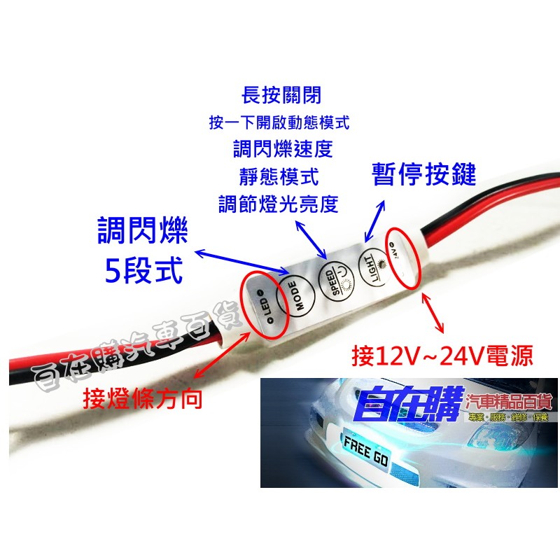 12V~24V寬電壓 LED 控制器 LED SMD 5050 燈條 工作燈 呼吸燈 爆閃燈 調光器 導光條