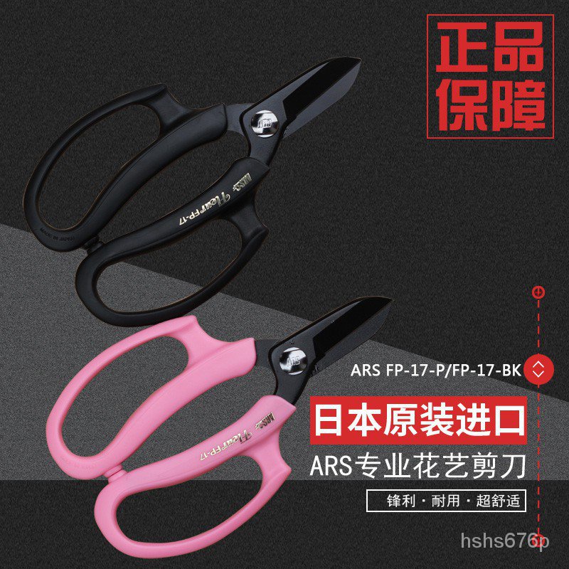 熱賣 花剪花藝剪插花剪園藝工具剪刀日本原裝進口愛麗斯ars Fp 17 Bk P Llte 蝦皮購物