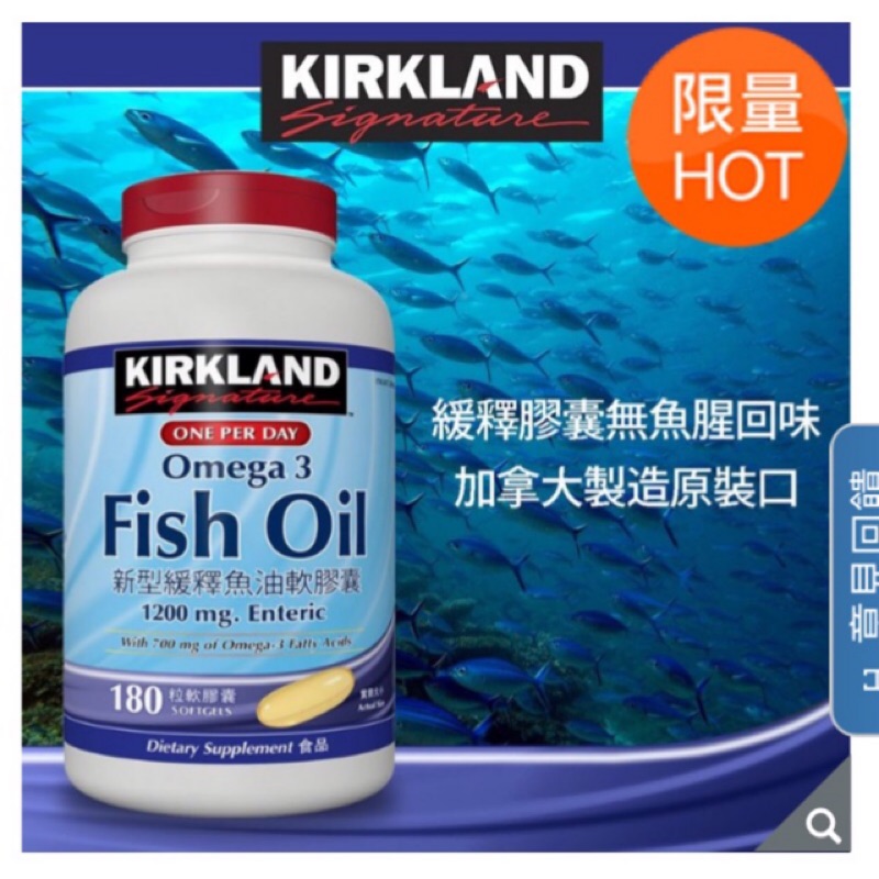 Kirkland Signature 科克蘭 新型緩釋魚油軟膠囊 180粒