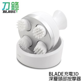 BLADE充電3D深層頭部按摩器 台灣公司貨 頭部按摩 頭皮按摩 按摩器 現貨 當天出貨 刀鋒