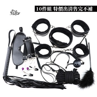 霏慕 情趣調教 SM十件套裝 眼罩 皮鞭 成人專區 綑綁束縛 夫妻情趣用品 成人玩具 RS13