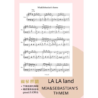 【Mia&Sebastian's theme】電影LA LA land配樂 鋼琴原調/長笛原調