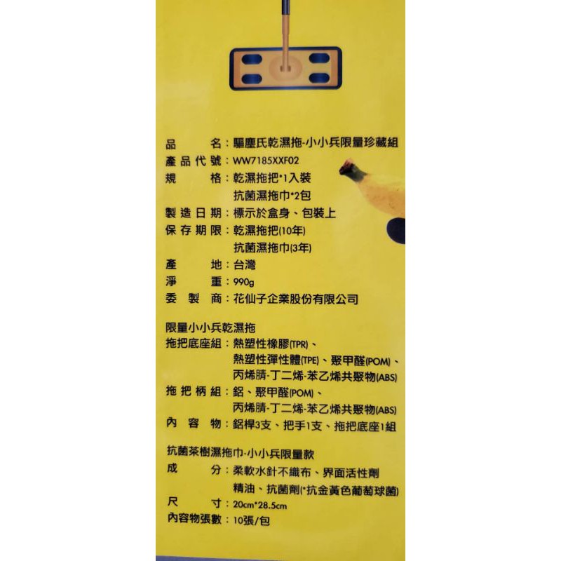 驅塵氏 小小兵拖把組珍藏組 小小兵造型乾溼拖把1支 小小兵茶樹抗菌濕拖巾2包 紙箱出貨 蝦皮購物