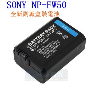 【高雄四海】SONY NP-FW50 全新副廠電池．A7II A7S2 A6500 RX10 NEX5．FW50
