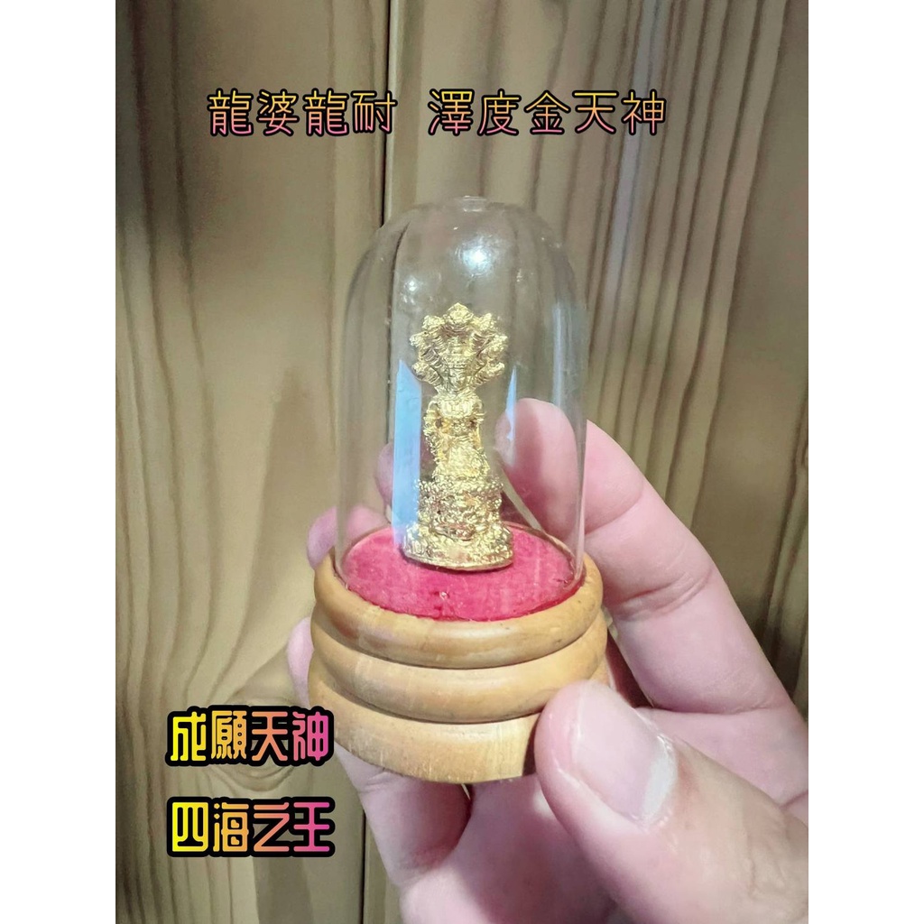 瓦泰啟緣✅龍婆龍耐 2550年 澤度金天神 小供奉尊 //主管金錢運勢 //成願天神 //四海之王