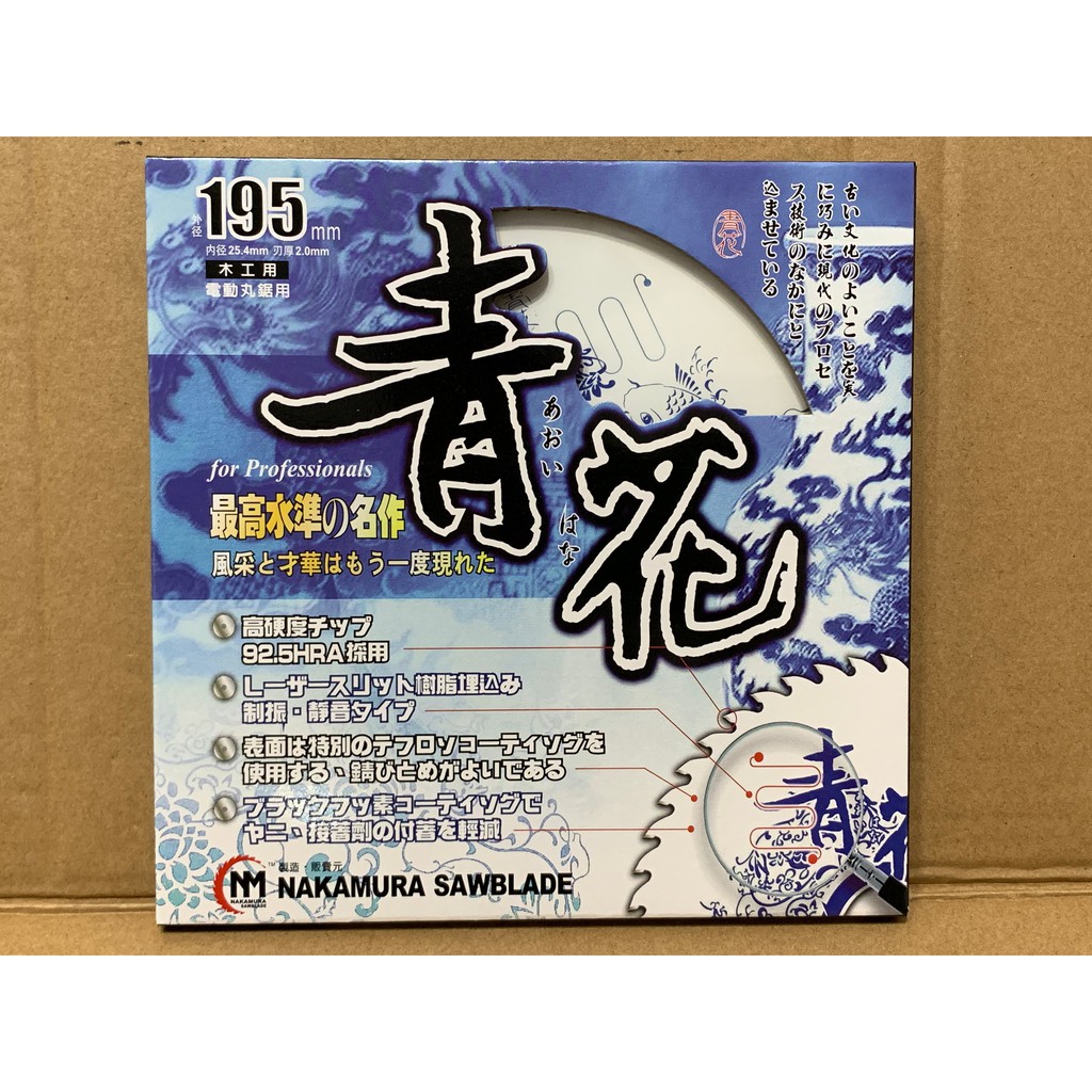 [師傅指定款] 青花 195mm 木工鋸片 80T/90T/100T 溝切機鋸片