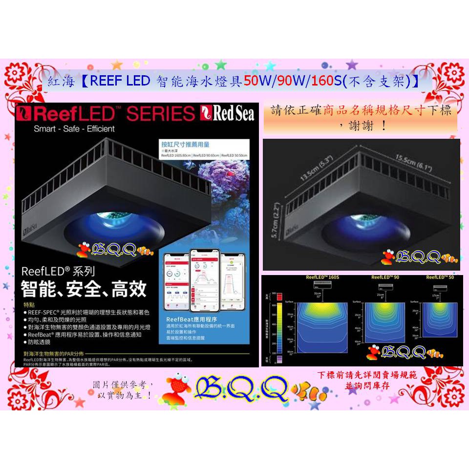 [B.Q.Q小舖]以色列Red Sea-紅海【REEF LED 智能海水燈具50W或90W或160S(不含支架)】