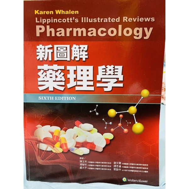 新圖解藥理學Lippincott Illustrated Review Pharmacology